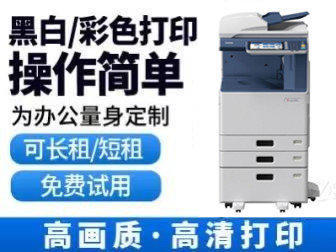 打印机、电脑低价出租办公设备租赁提供打印机、台式机等项目
